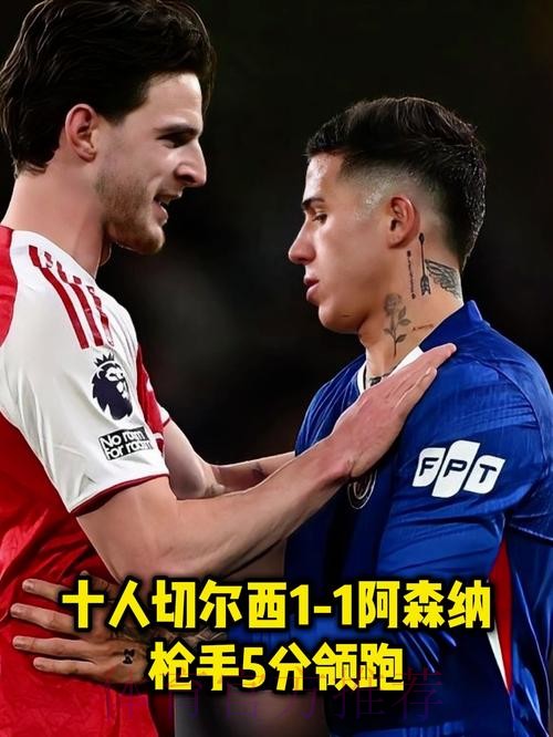 阿森纳1-1十人切尔西！5分领跑英超积分榜 梅里诺救主 凯塞多染红