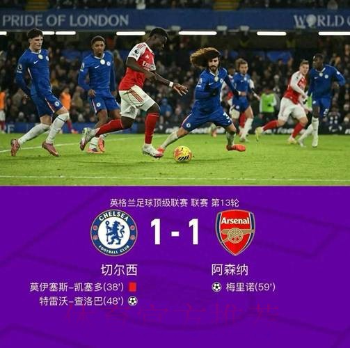 阿森纳1-1十人切尔西！5分领跑英超积分榜 梅里诺救主 凯塞多染红